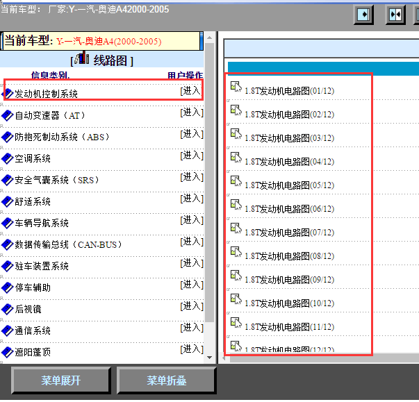 2005年奥迪A4 1.8发动机电路图