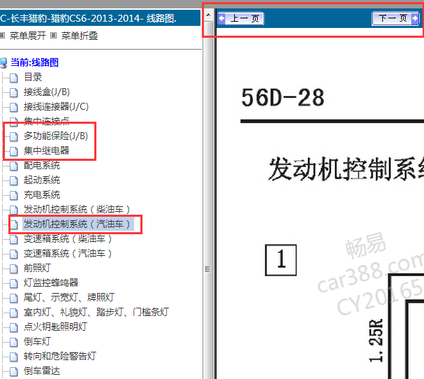 13-14年猎豹CS6发动机电路图