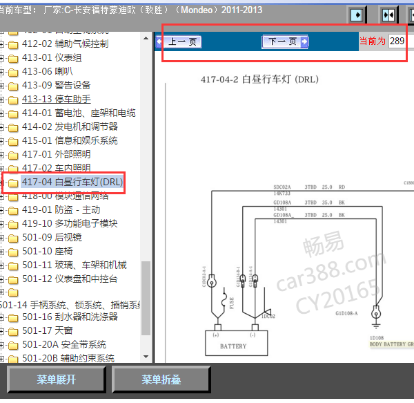 2011-2013年福特蒙迪欧致胜日行灯电路图
