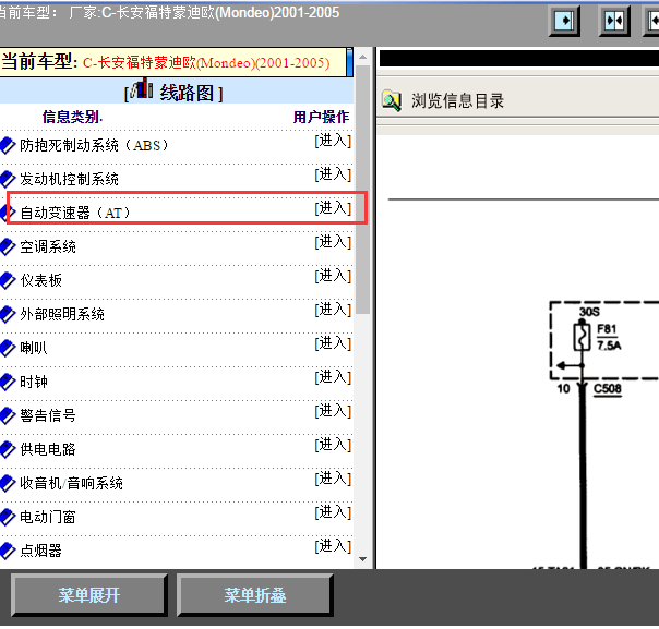 2001-2005年蒙迪欧变速箱电路图