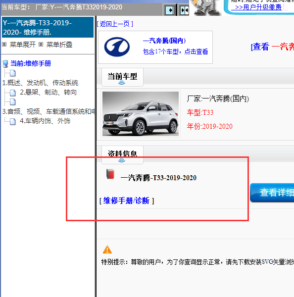 2019-2020年奔腾T33全车维修手册