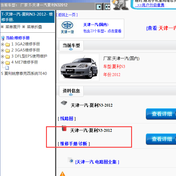 2012年天津夏利N3全车维修手册