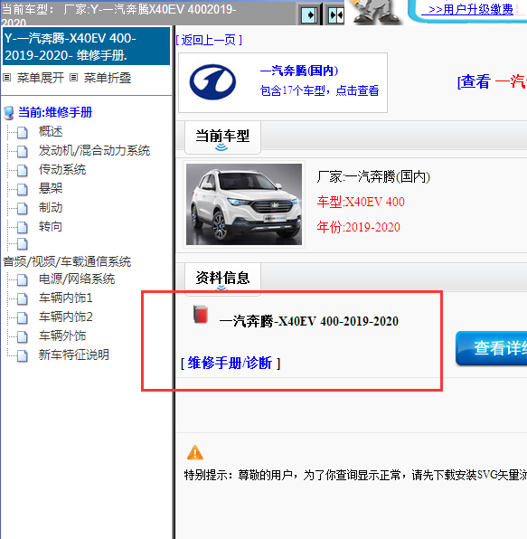 2019-2020年一汽奔腾X40EV 400全车维修手册