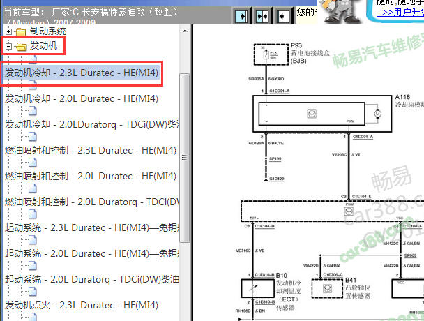2007-2009年福特蒙迪欧致胜风扇电路图