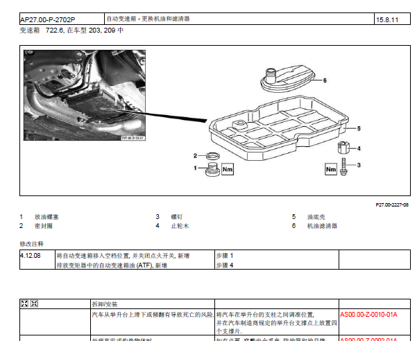2006年奔驰C200发动机变速箱维修手册