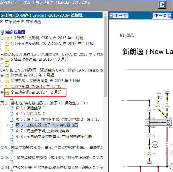 2015-2016年大众朗逸空调电路图.