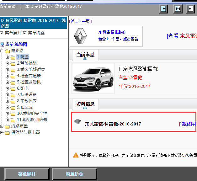 2016-2017年雷诺科雷傲全车电路图