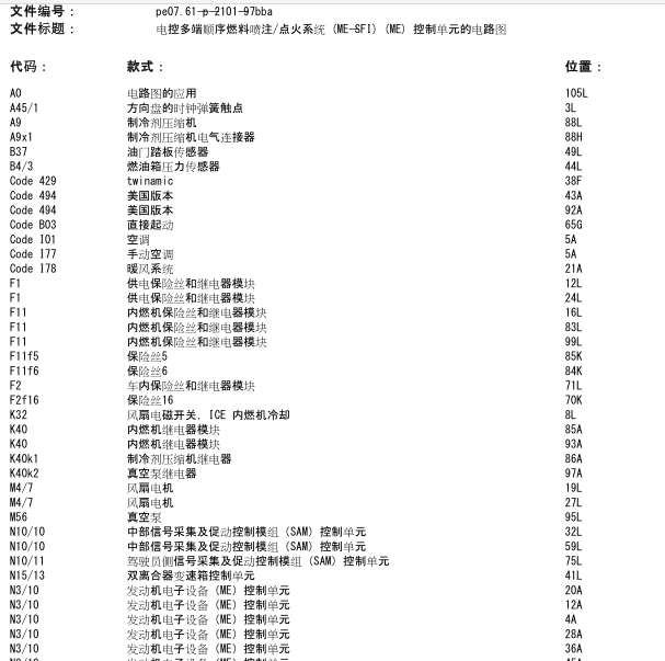 2018年奔驰SMART发动机电路图