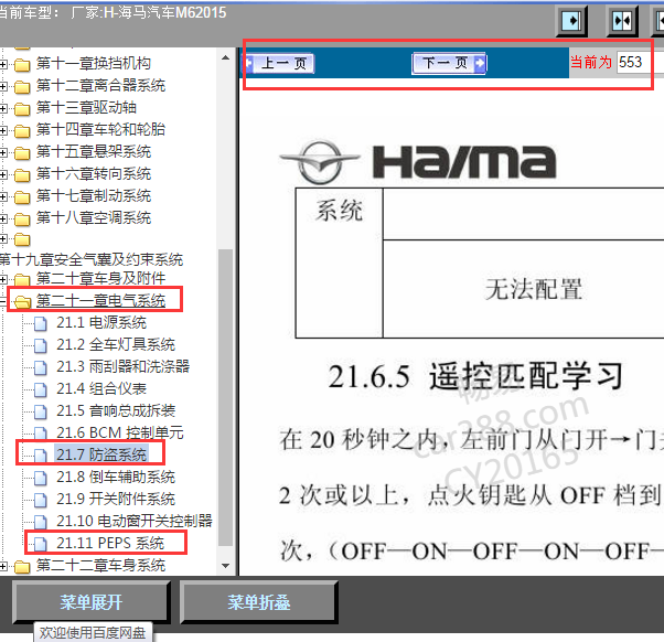 2015年海马M6防盗维修手册