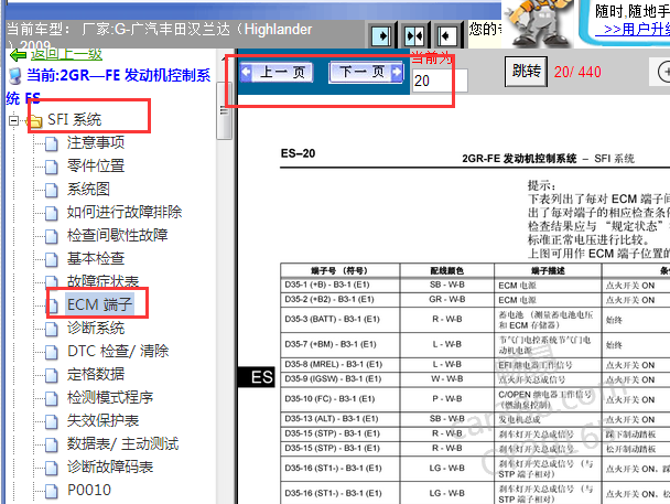 2009年丰田汉兰达2GR发动机针脚说明