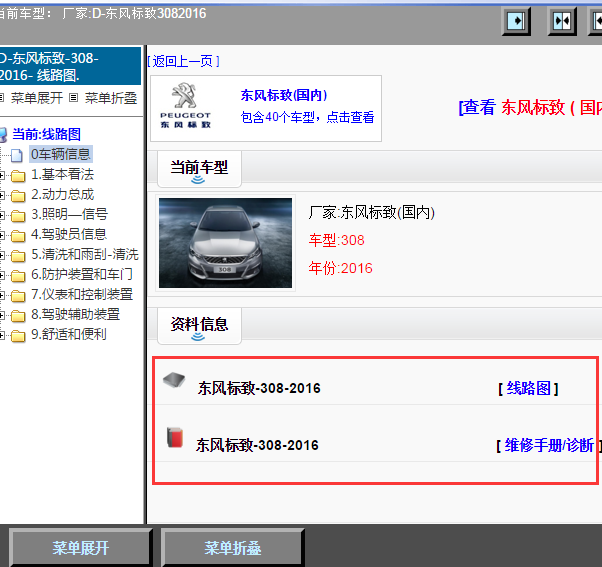 2016年标致308电路图与维修手册