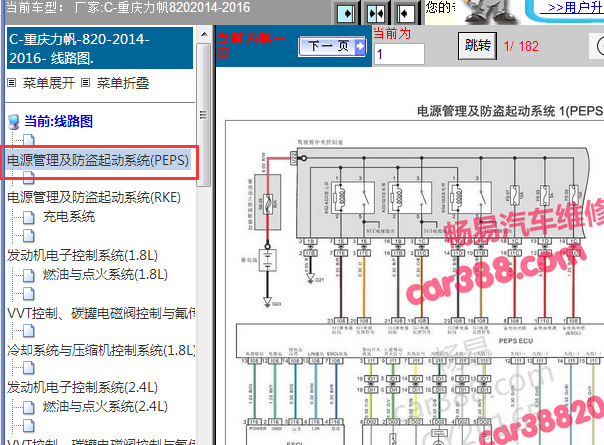 2014-2016年力帆820防盗PEPS电路图