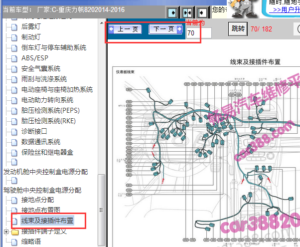 2014-2016年重庆力帆820部件位置