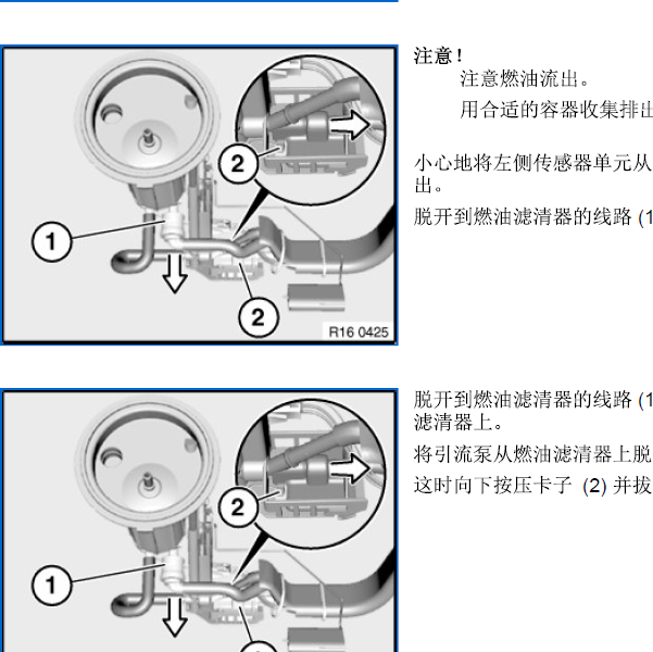2010年宝马630油箱维修拆卸资料