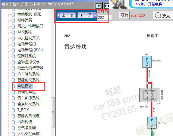2017年长城VV7巡航电路图