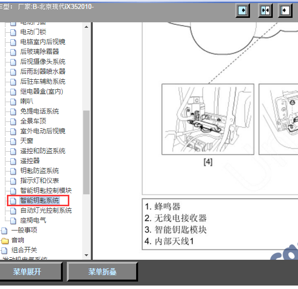 2010年现代IX35智能钥匙控制盒以及天线安装位置图