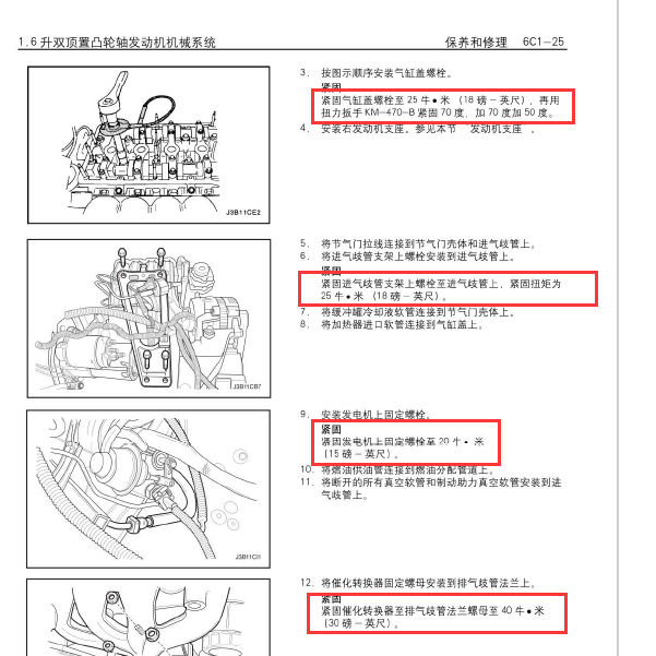 2004年别克凯越发动机维修扭矩资料