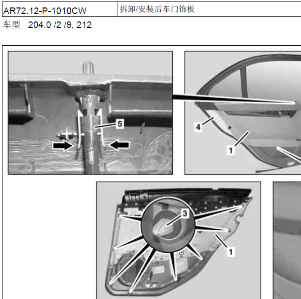 2015年奔驰E400拆卸_安装后车门饰板