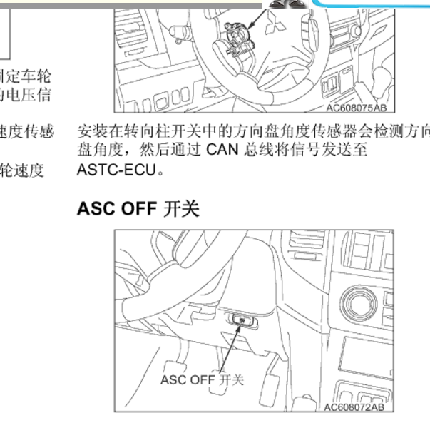 2008年帕杰罗转向角传感器匹配
