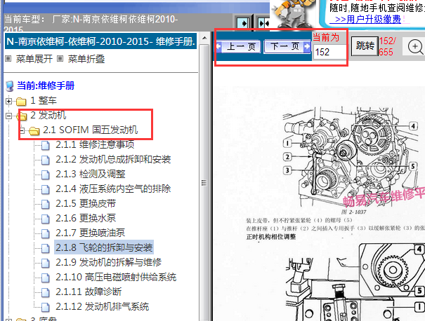 2010-2015年南京依维柯发动机正时