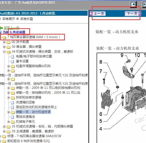 2012年奥迪A3.7速双离合变速器拆装