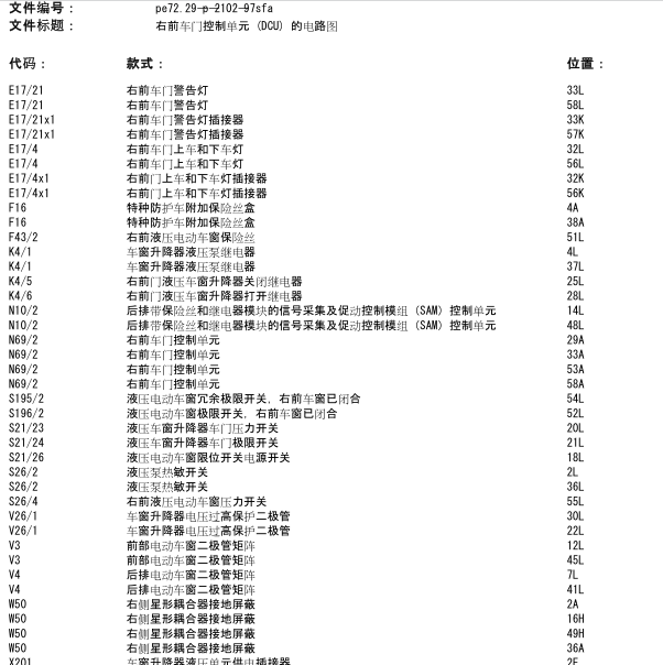 2007年奔驰S300车窗电路图