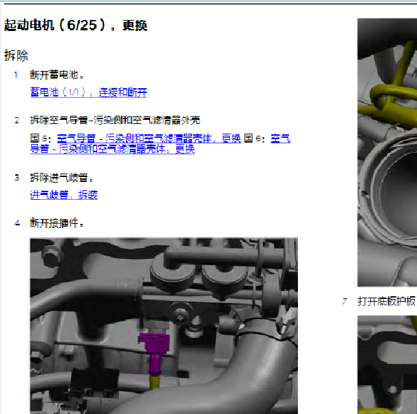 2018年领克03 启动机维修资料