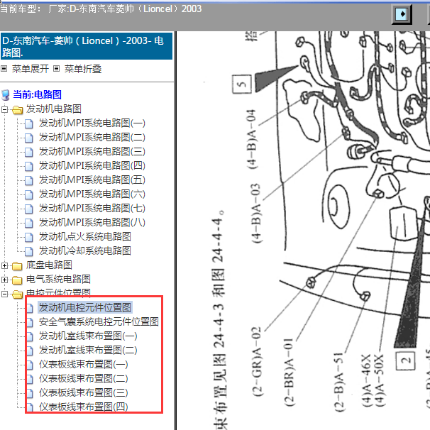 2003年东南菱帅 继电器位置资料