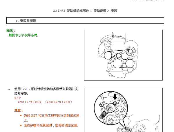 2AZ发动机维修手册