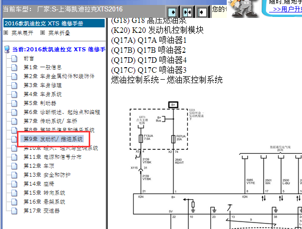 2016年凯迪拉克XTS油泵控制模块线路图