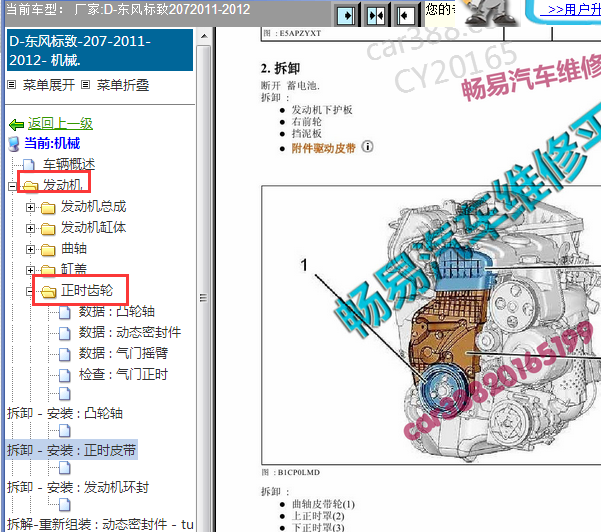 2011-2012年标致207发动机正时