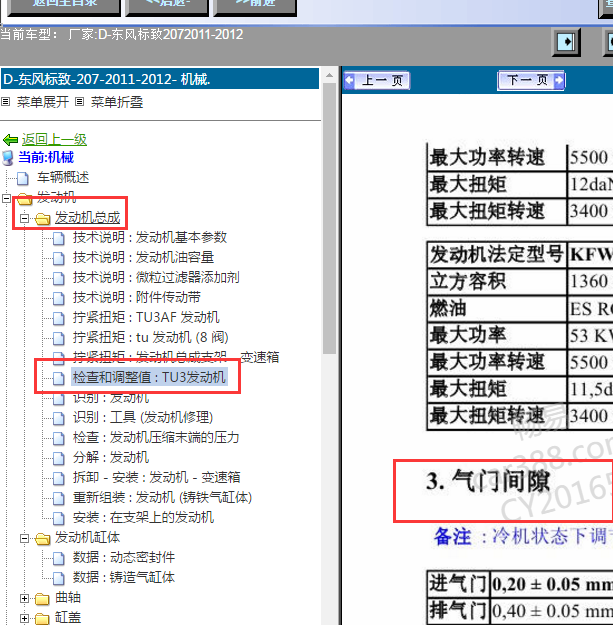 2010年标致207发动机气门间隙调整.