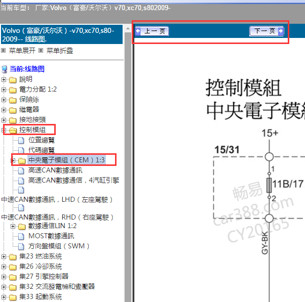 2009年沃尔沃S80 CEM模块电路图
