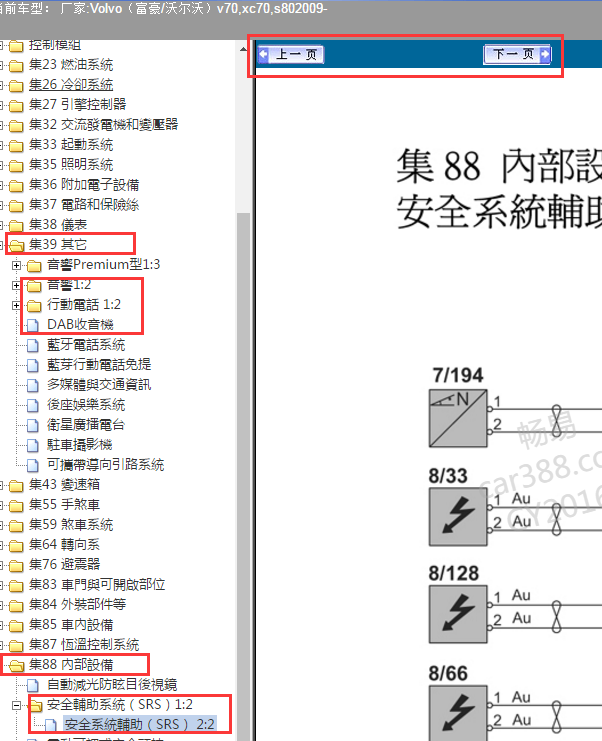 2009年沃尔沃S80气囊电路图