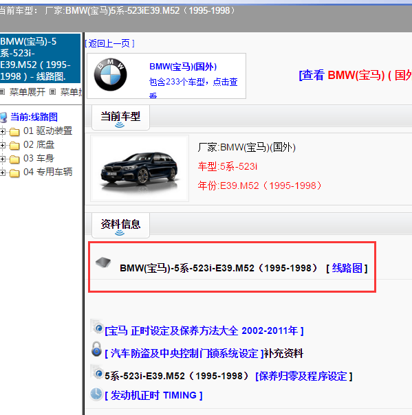 1998年宝马523I全车电路图
