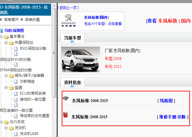 2015年标致2008电路图和维修手册