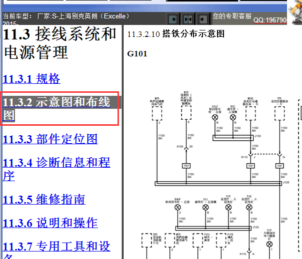2015年别克英朗搭铁电路图