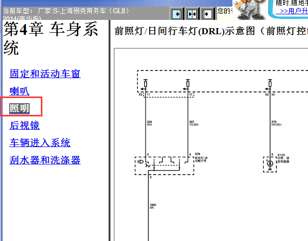 2014年别克GL8大灯电路图