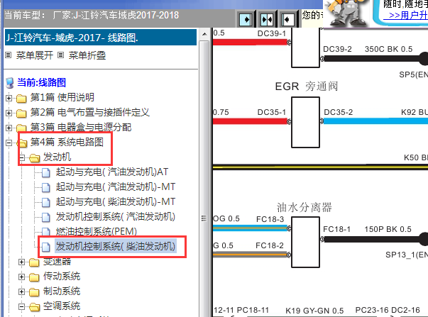 2017年江铃域虎油水分离器电路图