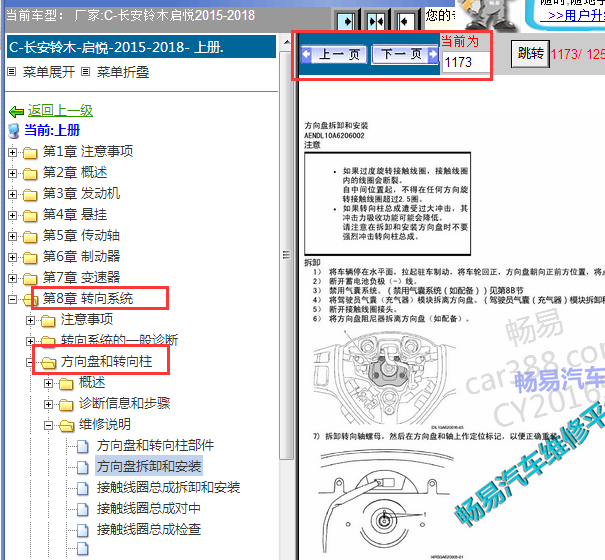 2015-2018年铃木启悦方向盘拆装