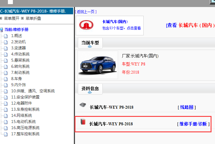 2018年长城P8维修手册