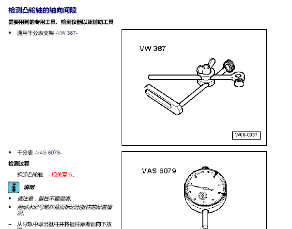 奥迪A4 BKB发动机维修手册