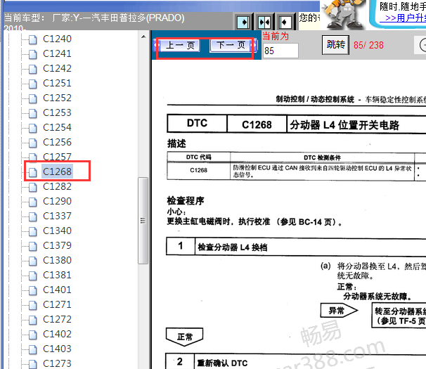 2010年丰田普拉多C1268故障码资料