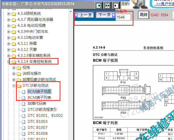 2013-2014年长安CS35车身针脚