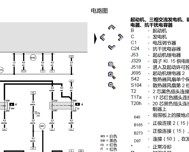 2007年A6点火开关电路图