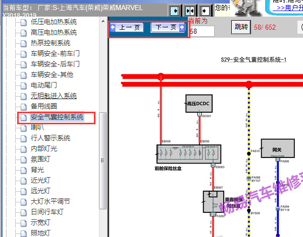 2018-2019年荣威MARVEL X气囊电路图