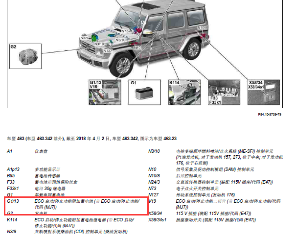 2016年奔驰G500附加蓄电池的资料