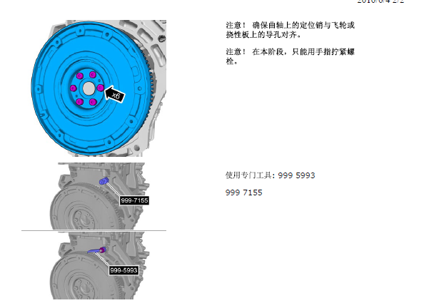 2014年沃尔沃XC60发动机维修手册