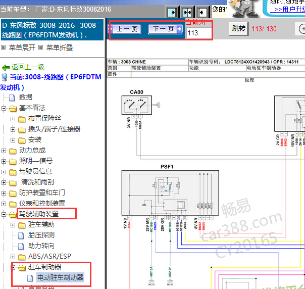 2016年标致3008手刹模块线路图