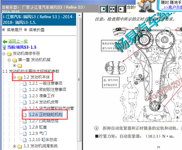 2014-2018年江淮瑞风S3发动机正时